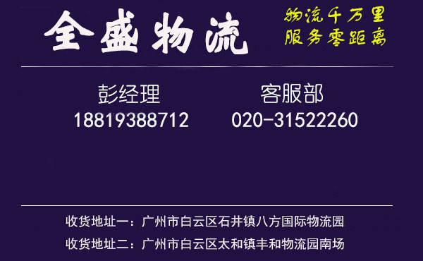 廣州到延慶物流專線/廣州到延慶貨運專線